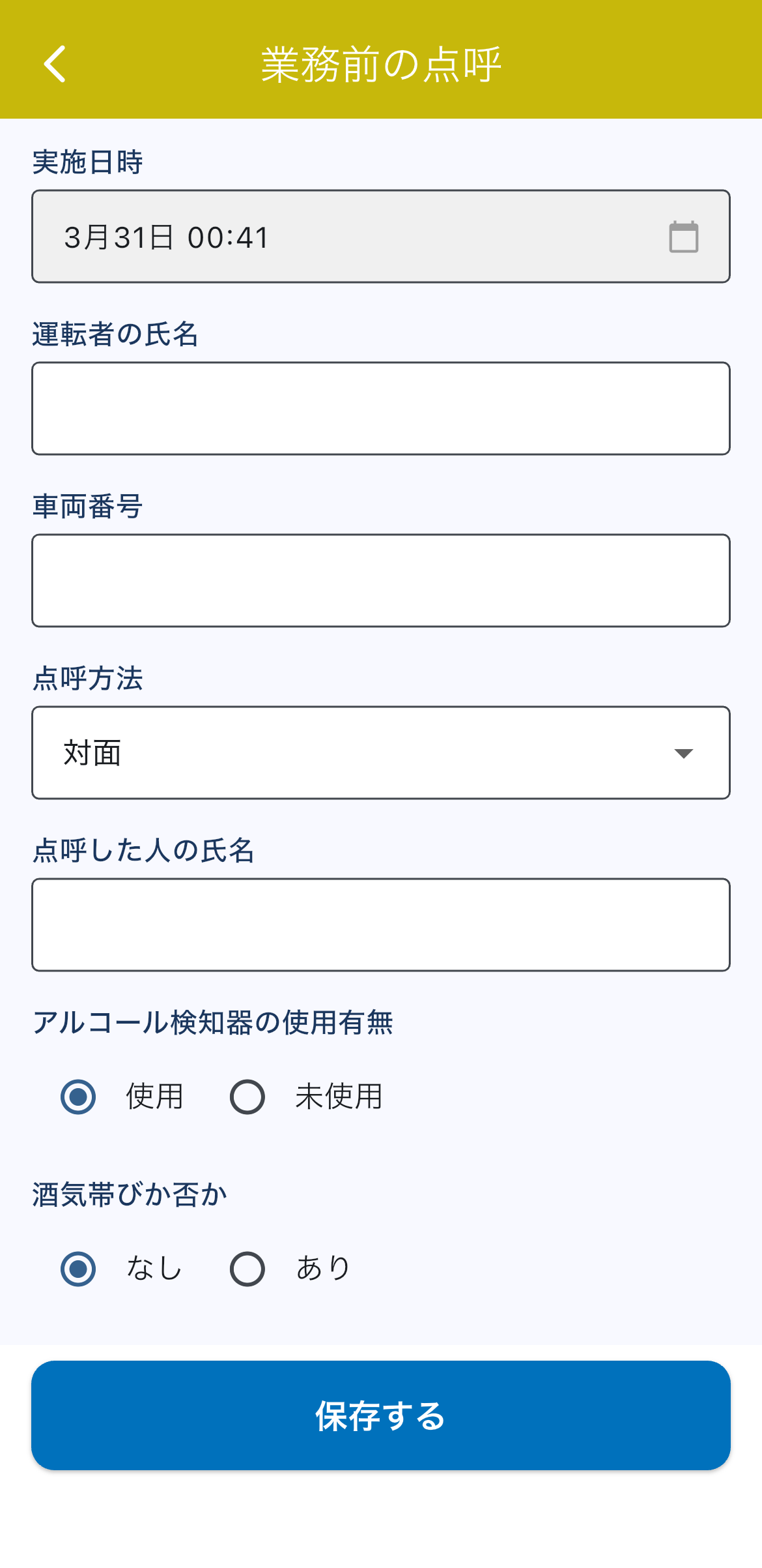カーゴレポート 業務の記録画面