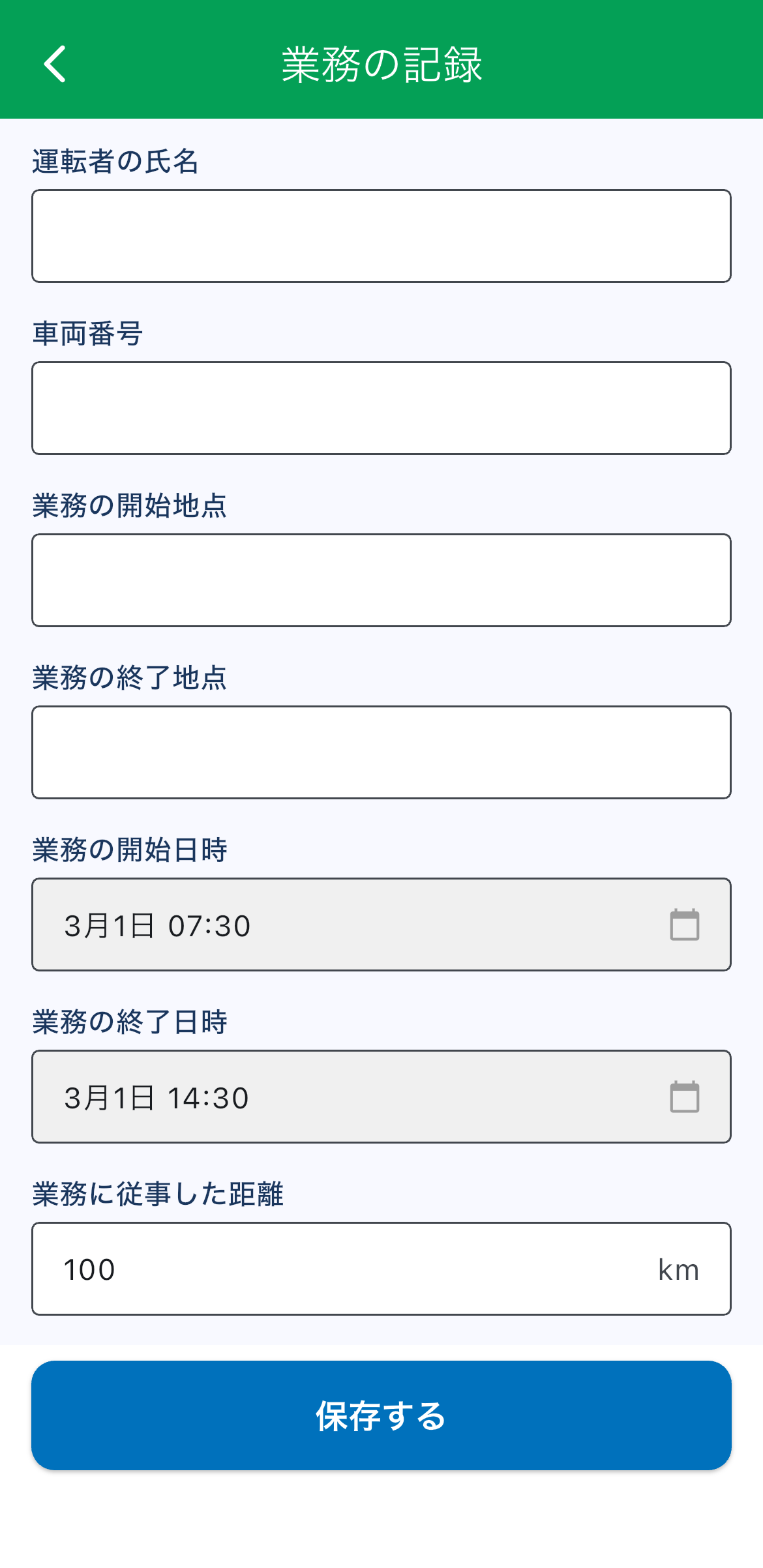 カーゴレポート 業務後の点呼記録画面